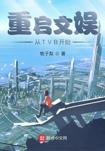 Restarting Entertainment Starts with Tvb