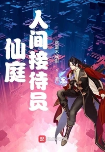 Receptionist in Fairy Garden Human World