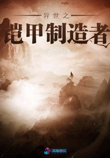 Armor Maker from Another World