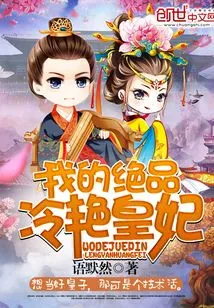 My Stunning Cold and Charming Princess