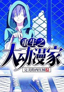 Rebirth of the Great Animator