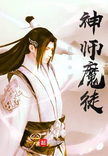 Master and Demon Disciple