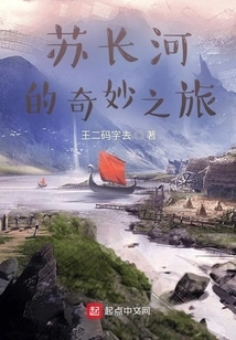 Su Changhe's Wonderful Journey