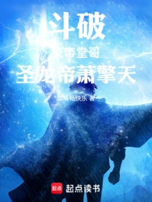 Dou Po: Yan Emperor's Cousin, Holy Dragon Emperor Xiao Qingtian