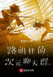 Lu Mingfei's Dimensional Chat Group