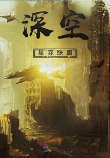 Deep Space Interstellar Alliance