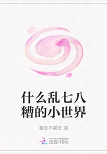 What a Messy Little World