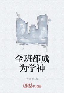 The Whole Class Has Become a God of Learning