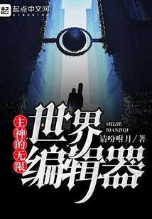 Lord God's Infinite World Editor