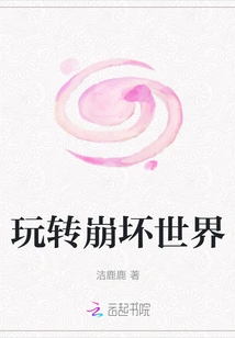 Play with the Collapsing World