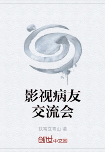 Film and Television Patient Exchange Meeting