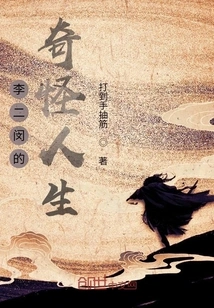 Li Ermin's Strange Life