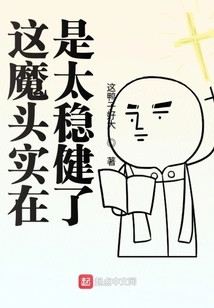 This Devil is Really Too Stable