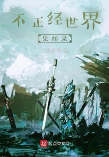 Records of the Irregular World