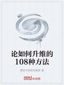 On 108 Ways to Increase Dimensionality