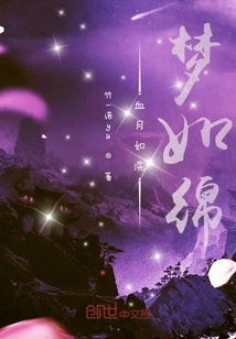 The Blood Moon Washes Away Dreams Like Cotton