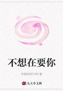 Don't Want You Anymore