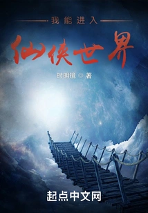 I Can Enter the World of Immortals