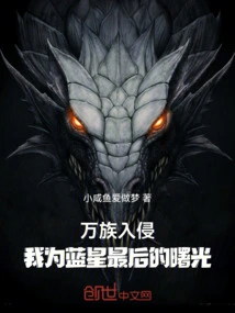 Invasion of All Races: I Am the Last Light of Blue Star