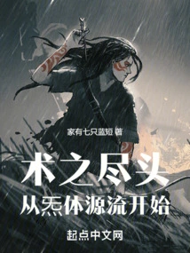 The End of the Art Begins with the Origin of the Qi Body