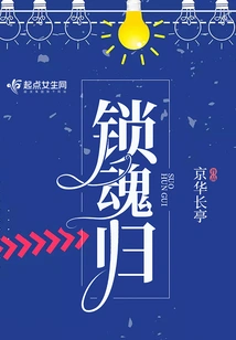 Lock the Soul and Return