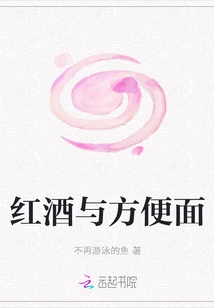 Red Wine and Instant Noodles