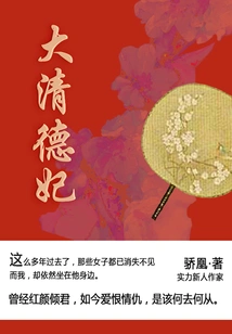 Imperial Concubine of the Qing Dynasty