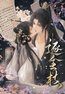 Chasing Golden Branches