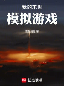 My Apocalyptic Simulation Game