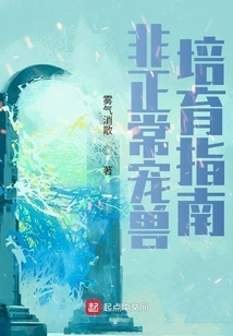 A Guide to Breeding Abnormal Pets