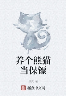 Keep a Panda as a Bodyguard