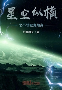 The Starry Sky Stretches Across the Sky and I Don't Want to Be Lonely