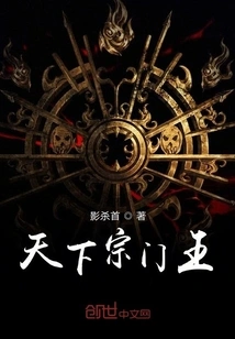 The King of Sects in the World