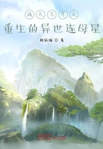 I Am Reborn as a King in the Heavens