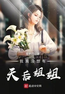 I Really Didn't Expect to Have a Diva Sister