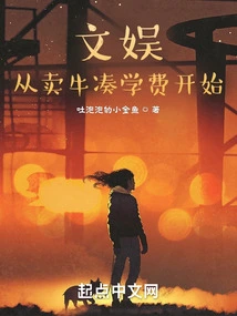 Entertainment, Starting from Selling Cattle to Raise Tuition Fees