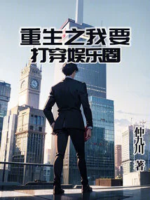 Reborn: I Want to Break Through the Entertainment Industry