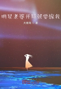 Celebrity Wife Wants to Marry Me from the Beginning