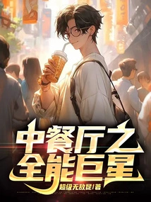 The All-around Superstar of Chinese Restaurants