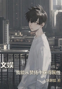 Entertainment: I Can Gain Attributes from Praise