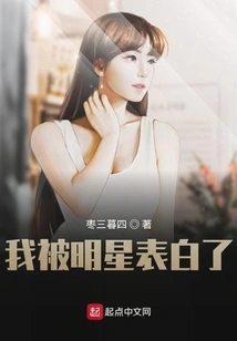 I Was Confessed by a Star