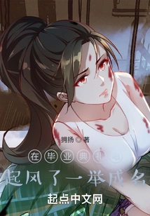 He Became Famous by Singing at the Graduation Ceremony