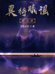 Don't Wait for Xi Yao to Follow the Footsteps of the Dust