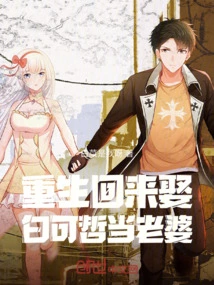 Come Back after Rebirth and Marry Bai Kezhe as Your Wife