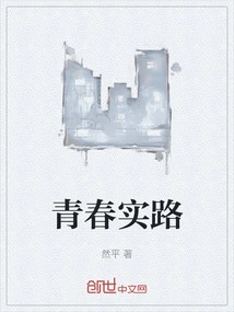 The True Path of Youth