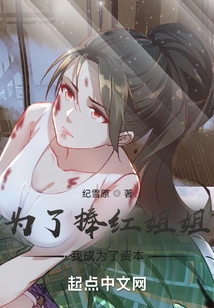 In Order to Make My Sister Famous, I Became a Capital