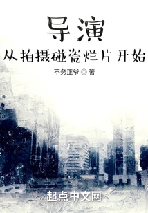 Director: Starting from Making Bad Movies