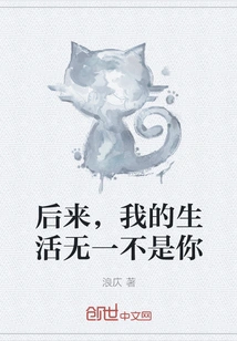 Later, Everything in My Life Was Not Yours