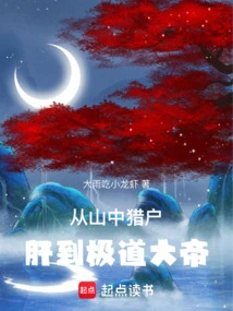 From the Orion Liver in the Mountains to the Great Emperor