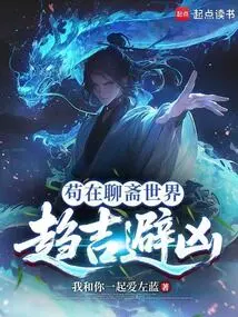 Gou Seeks Good Luck and Avoids Bad Luck in the World of Liaozhai
